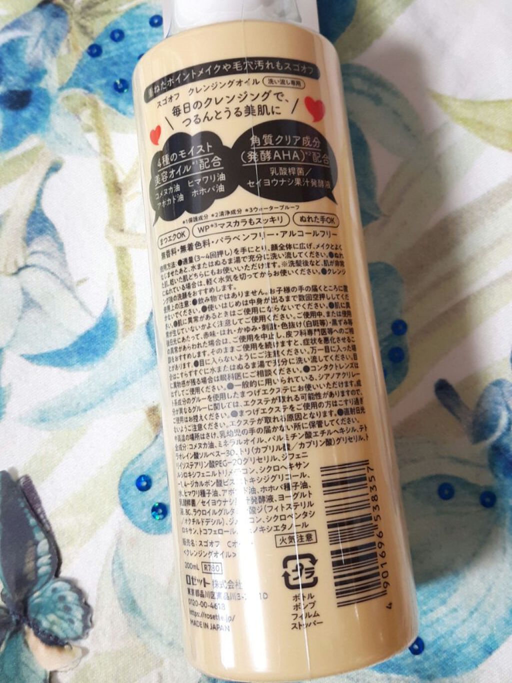 スゴオフクレンジングオイル/ロゼット/オイルクレンジングを使ったクチコミ(2枚目)
