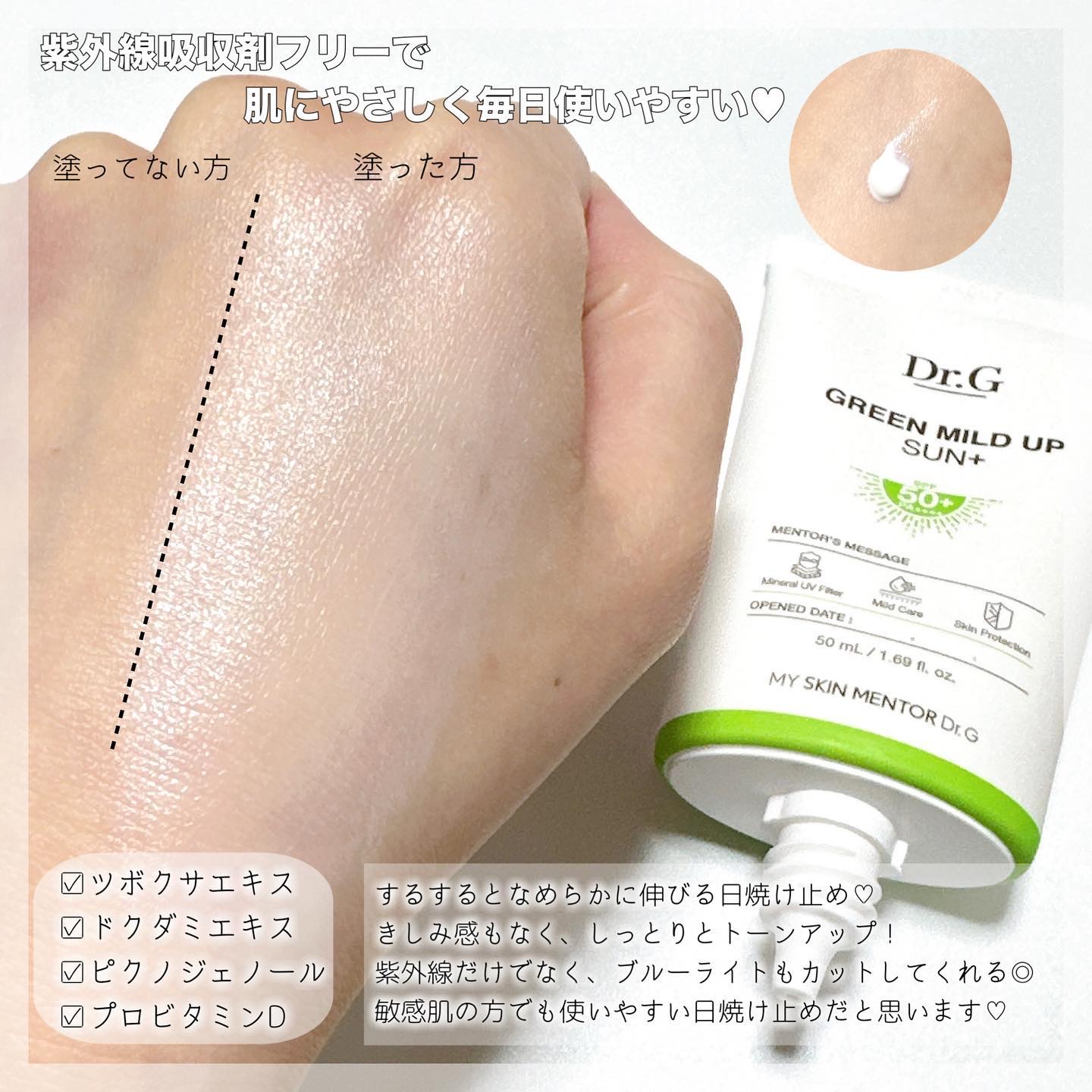 グリーンマイルドアップサンプラス/Dr.G/日焼け止めクリームを使ったクチコミ（2枚目）