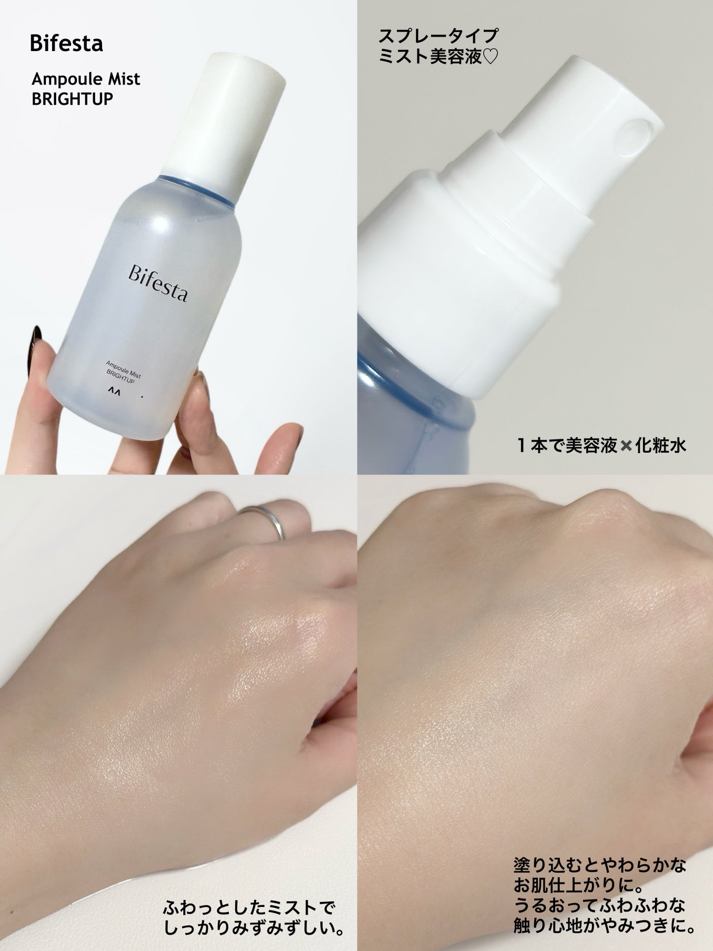 アンプルミスト ブライトアップ/ビフェスタ/美容液を使ったクチコミ(1枚目)