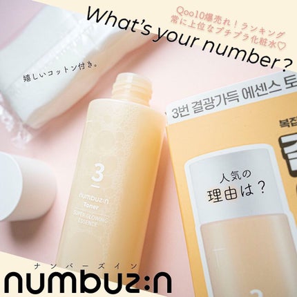 3番 うるツヤ発酵トナー/numbuzin/化粧水を使ったクチコミ(1枚目)