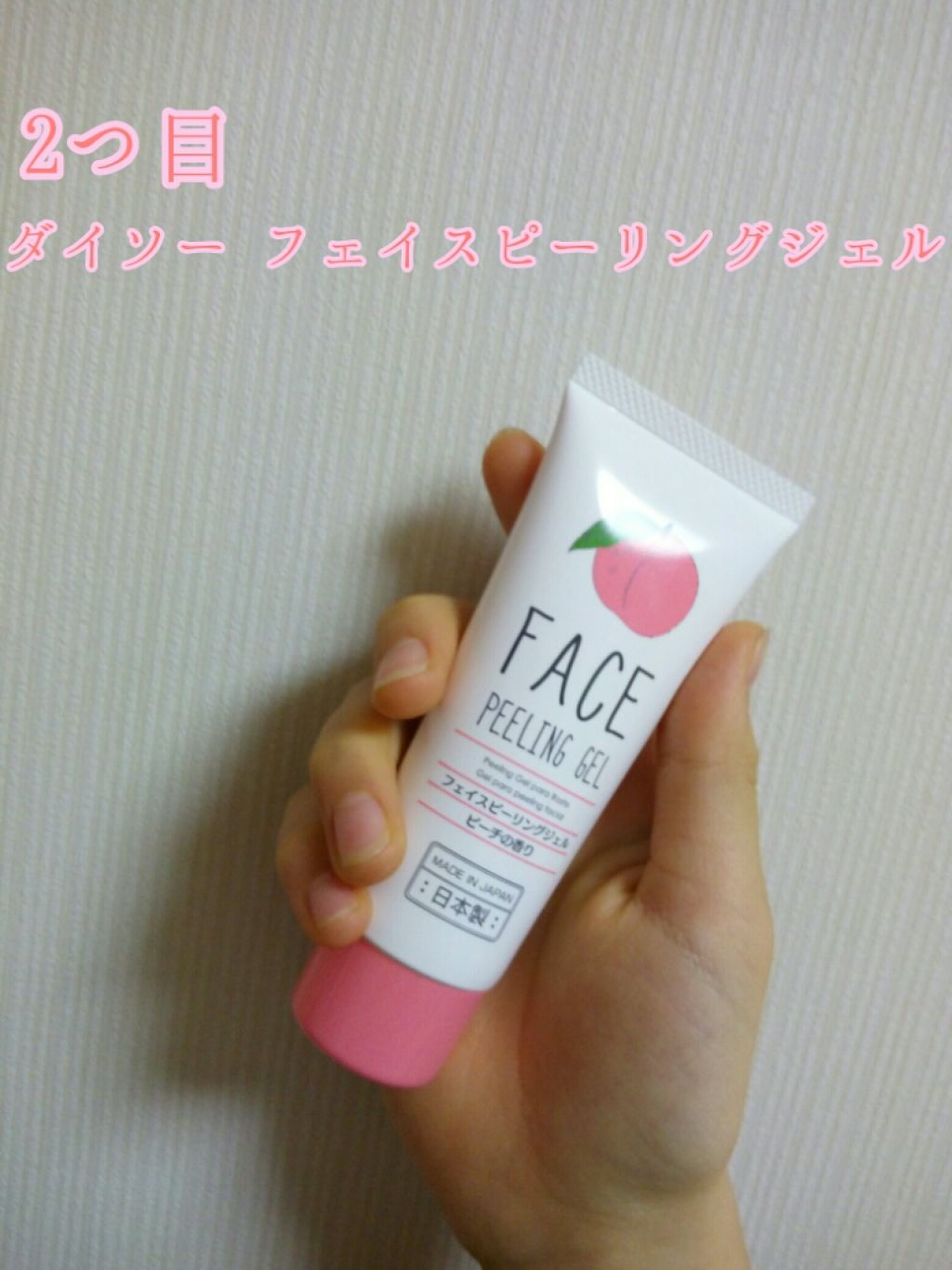 フェイスピーリングジェル ピーチの香り/DAISO/ピーリングを使ったクチコミ（2枚目）