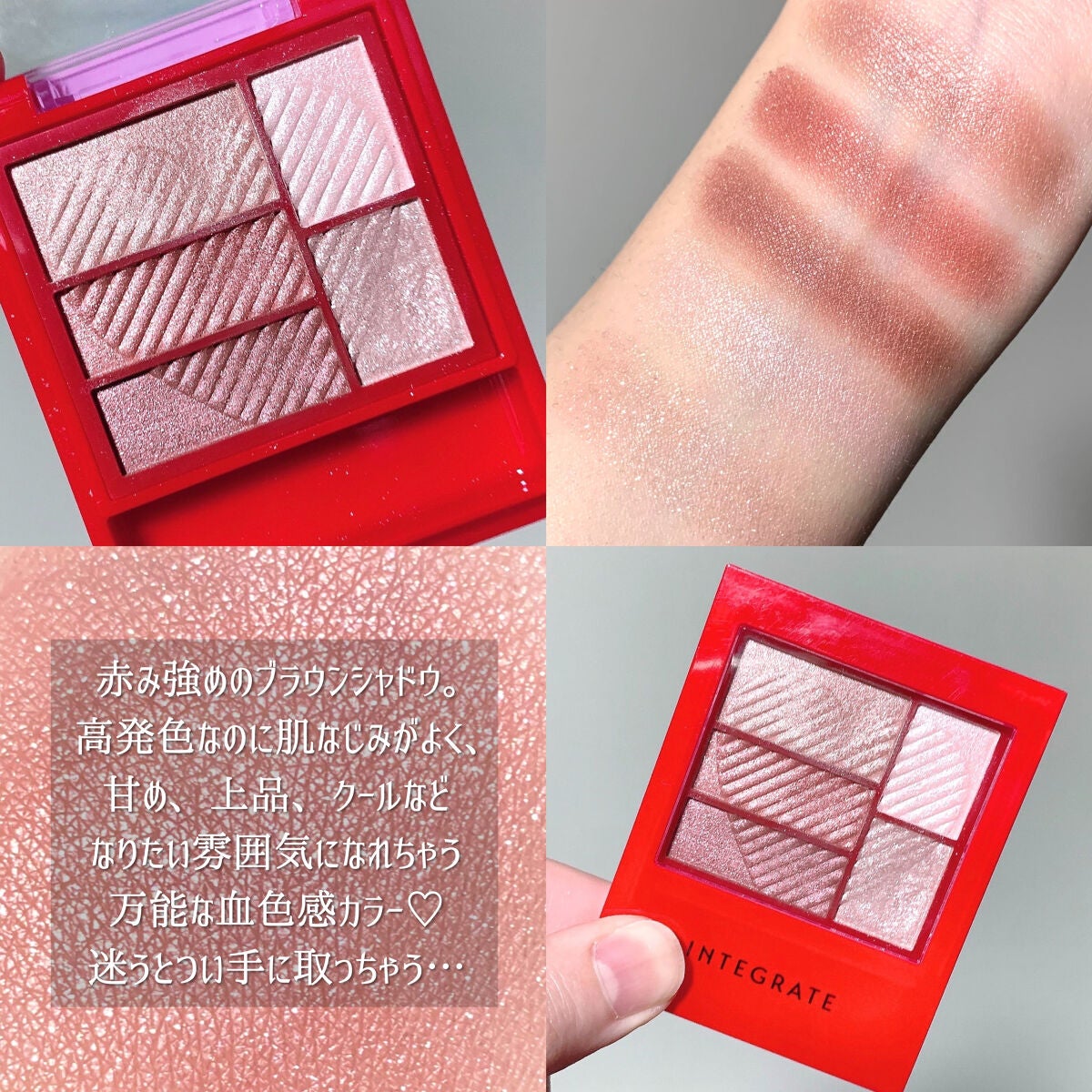 トリプルレシピアイズ/インテグレート/アイシャドウパレットを使ったクチコミ(3枚目)