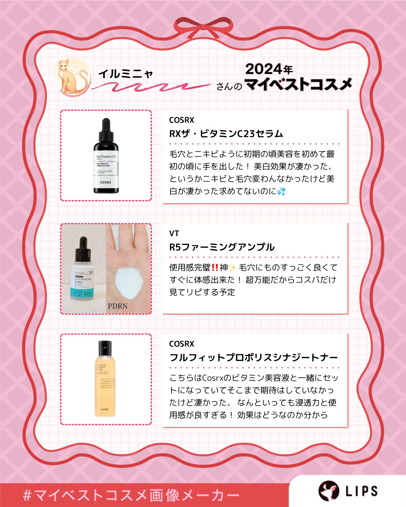 イルミナ on LIPS 「#LIPSベスコス使ってみた..」(3枚目)