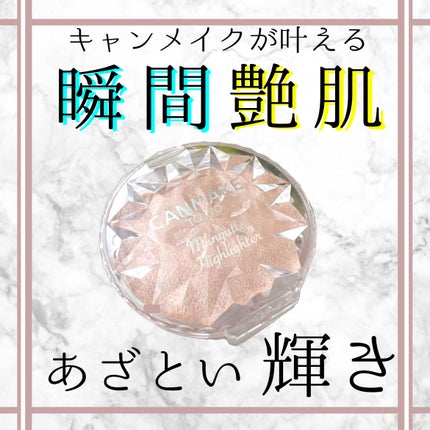 むにゅっとハイライター/キャンメイク/クリームハイライトを使ったクチコミ(1枚目)