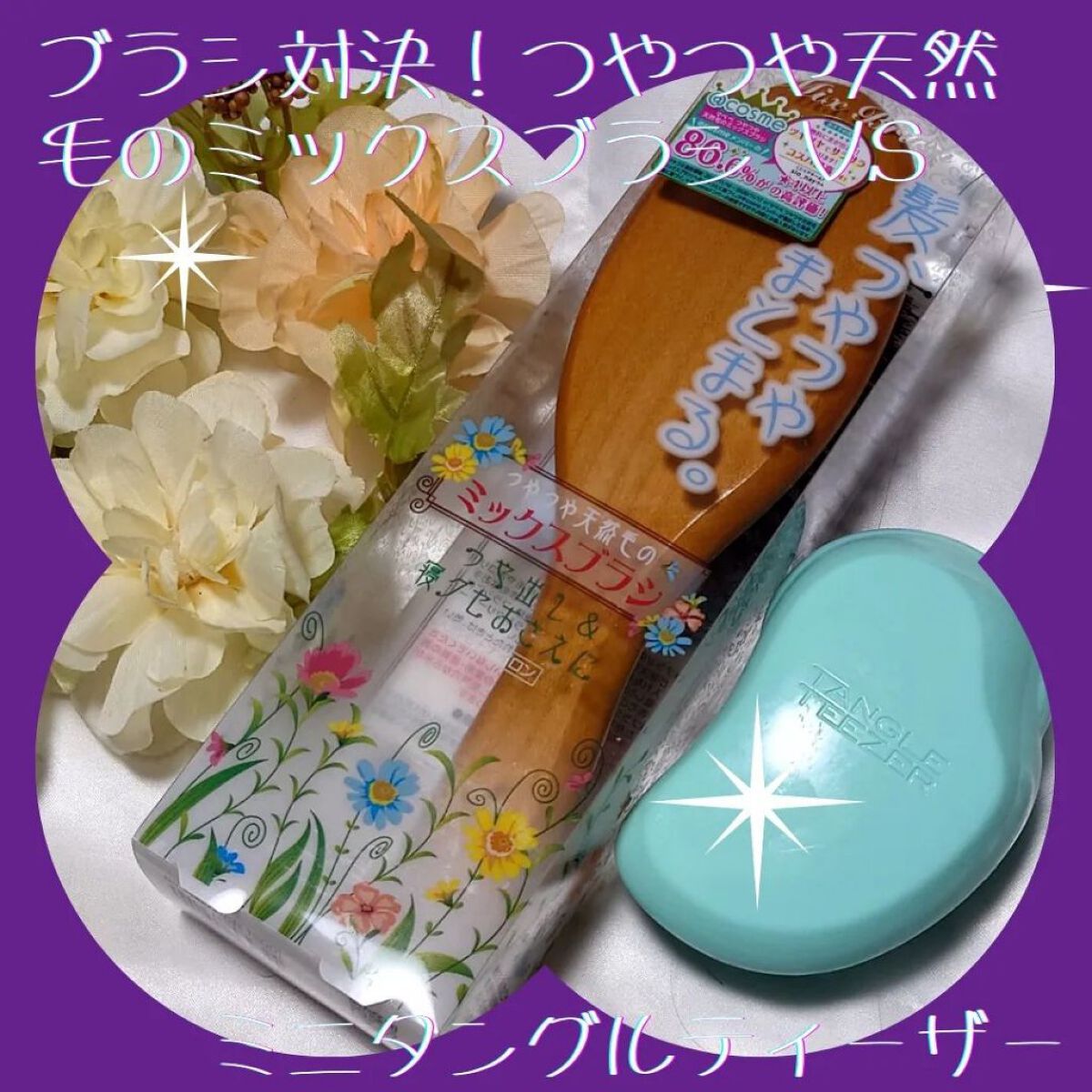 ザ・オリジナル ミニ ミント/TANGLE TEEZER/ヘアブラシを使ったクチコミ（2枚目）