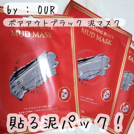 タイトニングブラック マッドマスク/by : OUR/シートマスク・パックを使ったクチコミ(1枚目)