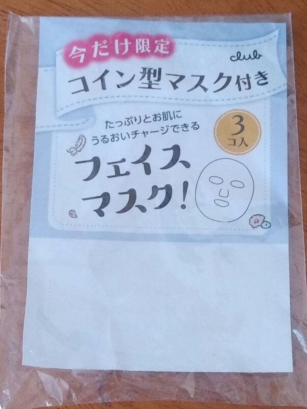圧縮フェイスマスク 個包装カップ付き/DAISO/シートマスク・パックを使ったクチコミ（3枚目）