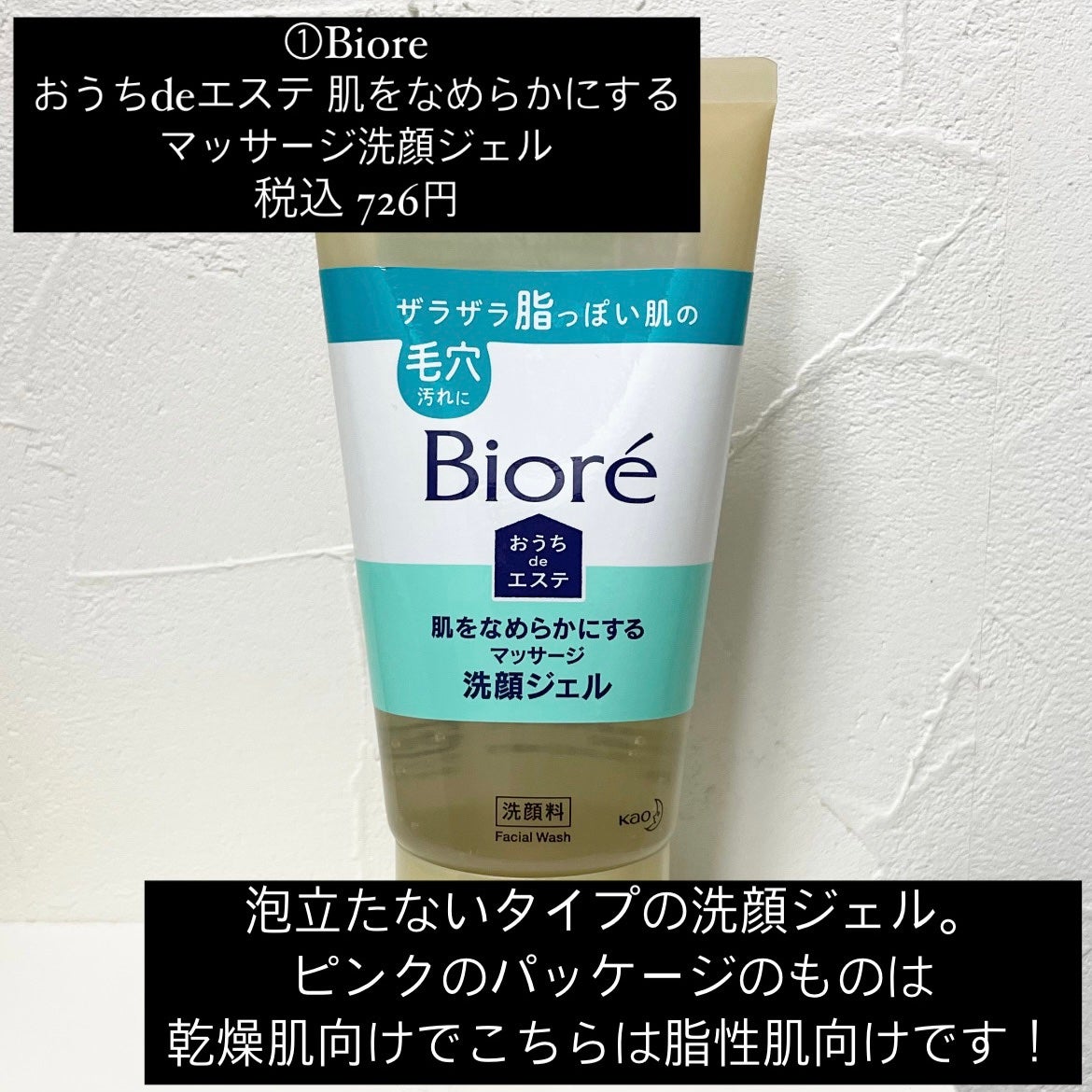 おうちdeエステ 肌をなめらかにする マッサージ洗顔ジェル/ビオレ/その他洗顔料を使ったクチコミ(2枚目)