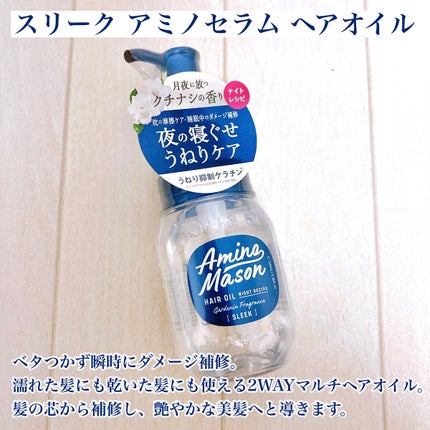 スリーク アミノセラム シャンプー/ヘアトリートメント/アミノメイソン/シャンプー・コンディショナーを使ったクチコミ(2枚目)