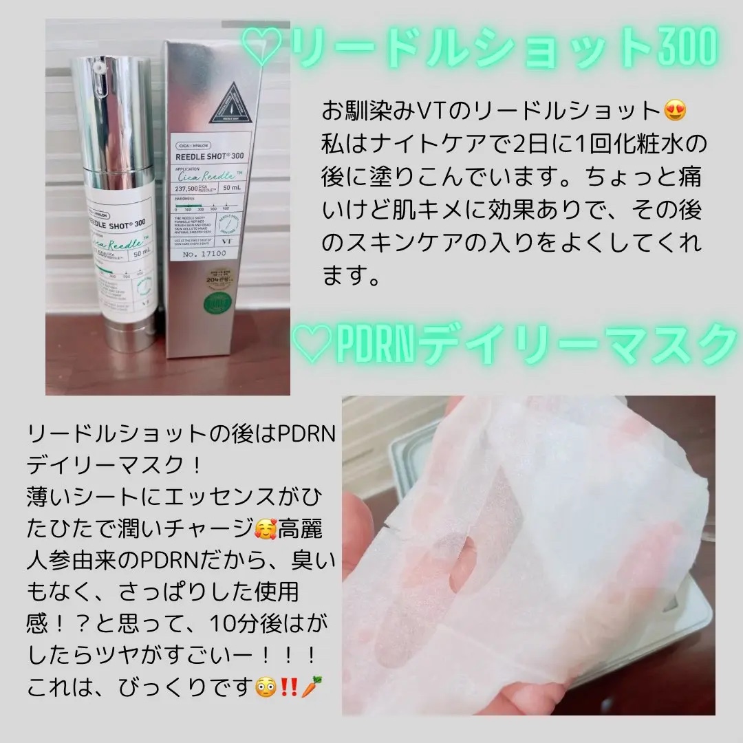 リードルショット300/VT/美容液を使ったクチコミ（2枚目）