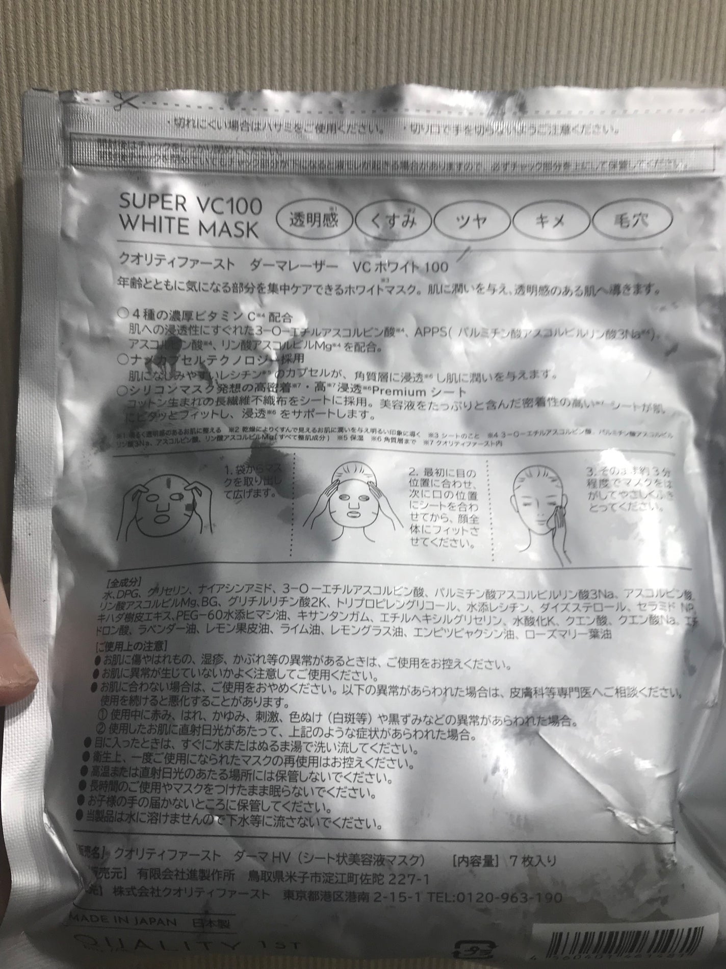 ダーマレーザー スーパー VC100 ホワイトマスク/クオリティファースト/シートマスク・パックを使ったクチコミ(2枚目)