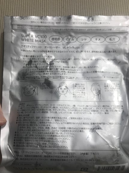 ダーマレーザー スーパー VC100 ホワイトマスク/クオリティファースト/シートマスク・パックを使ったクチコミ(2枚目)