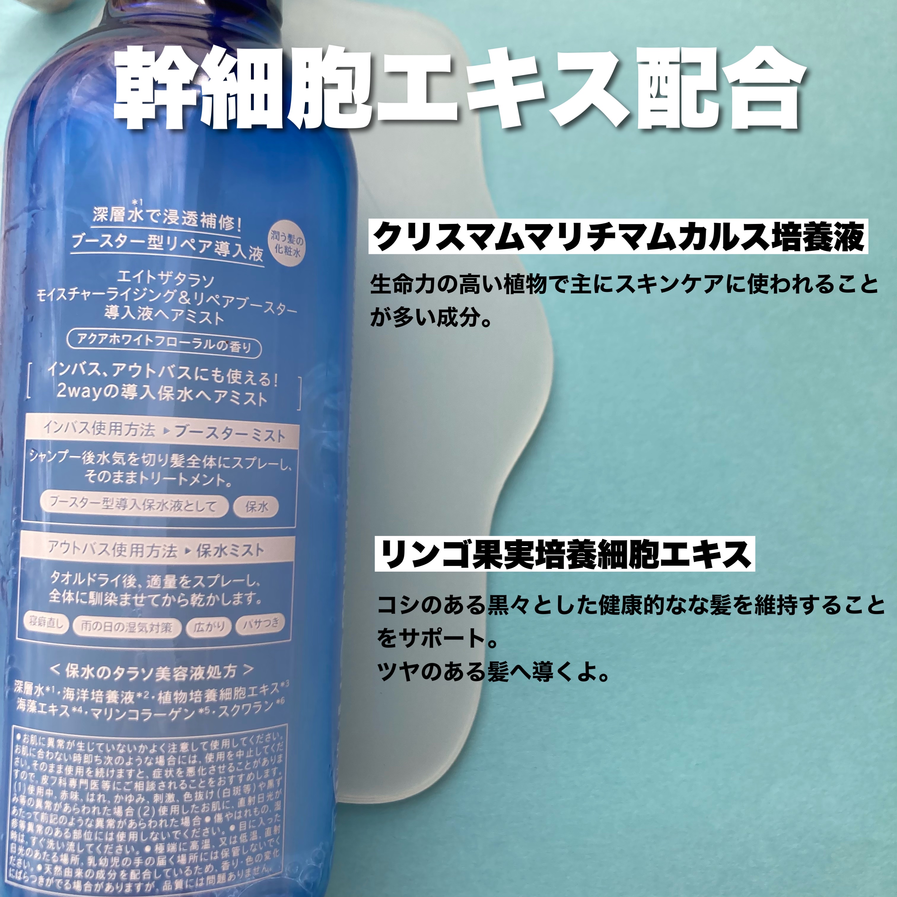 エイトザタラソ モイスチャーライジング＆リペアブースター 導入液ヘアミストのクチコミ「\こんなにしっとり！？髪の潤い爆弾ミスト/


最近ヘアミストを開拓していて、なんとなく気にな.....」（3枚目）