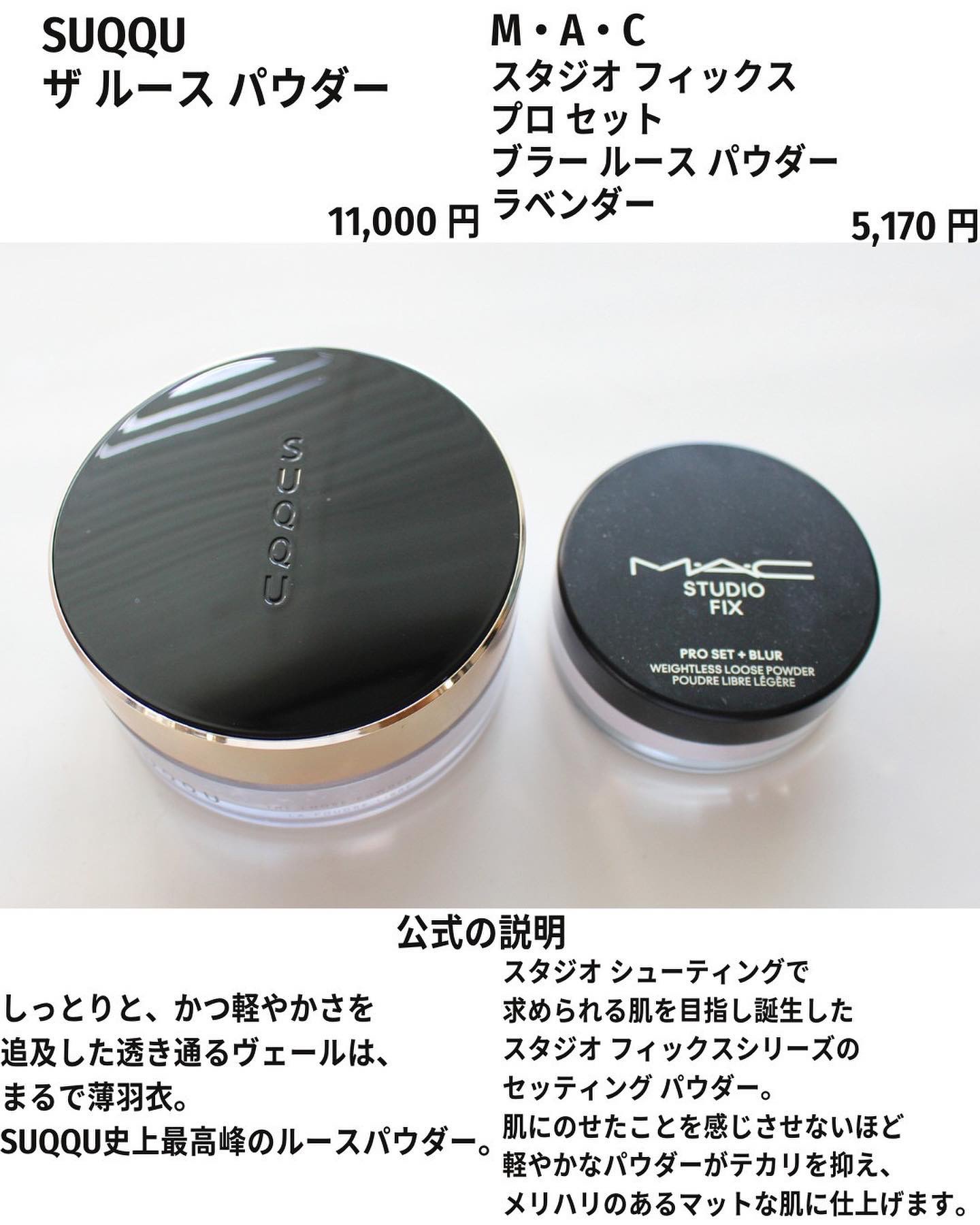 あなたはどっち派？M・A・C・SUQQUのルースパウダーを徹底比較