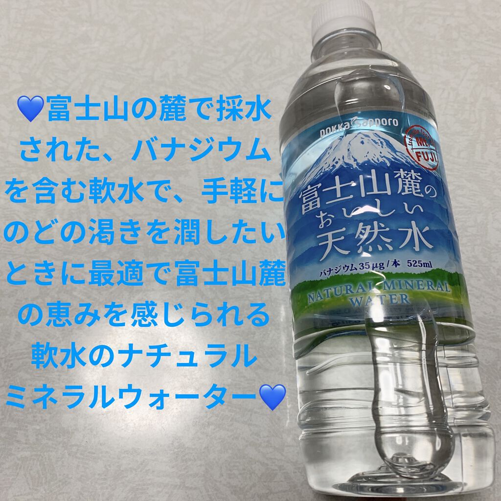 試してみた】富士山麓のおいしい天然水 Pokka Sapporo (ポッカサッポロ
