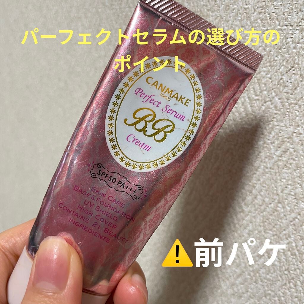 パーフェクトセラムBBクリーム /キャンメイク/BBクリームを使ったクチコミ(1枚目)