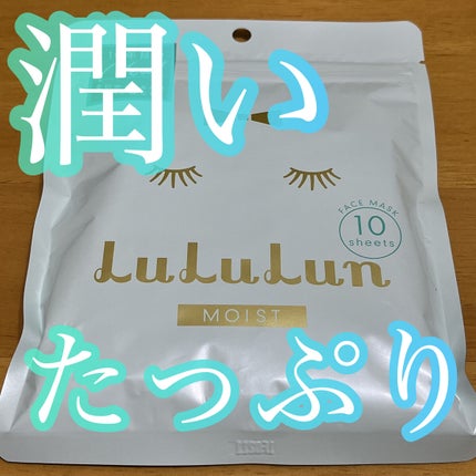 ルルルンピュア 青 (モイスト)/ルルルン/シートマスク・パックを使ったクチコミ(1枚目)