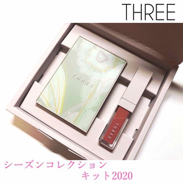 シーズンコレクションキット 2020/THREE/メイクアップキットを使ったクチコミ（1枚目）