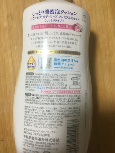 バウンシア ボディソープ プレミアムモイスト＜しっとりタイプ＞ ポンプ付 460ml/Bouncia/ボディソープを使ったクチコミ（2枚目）