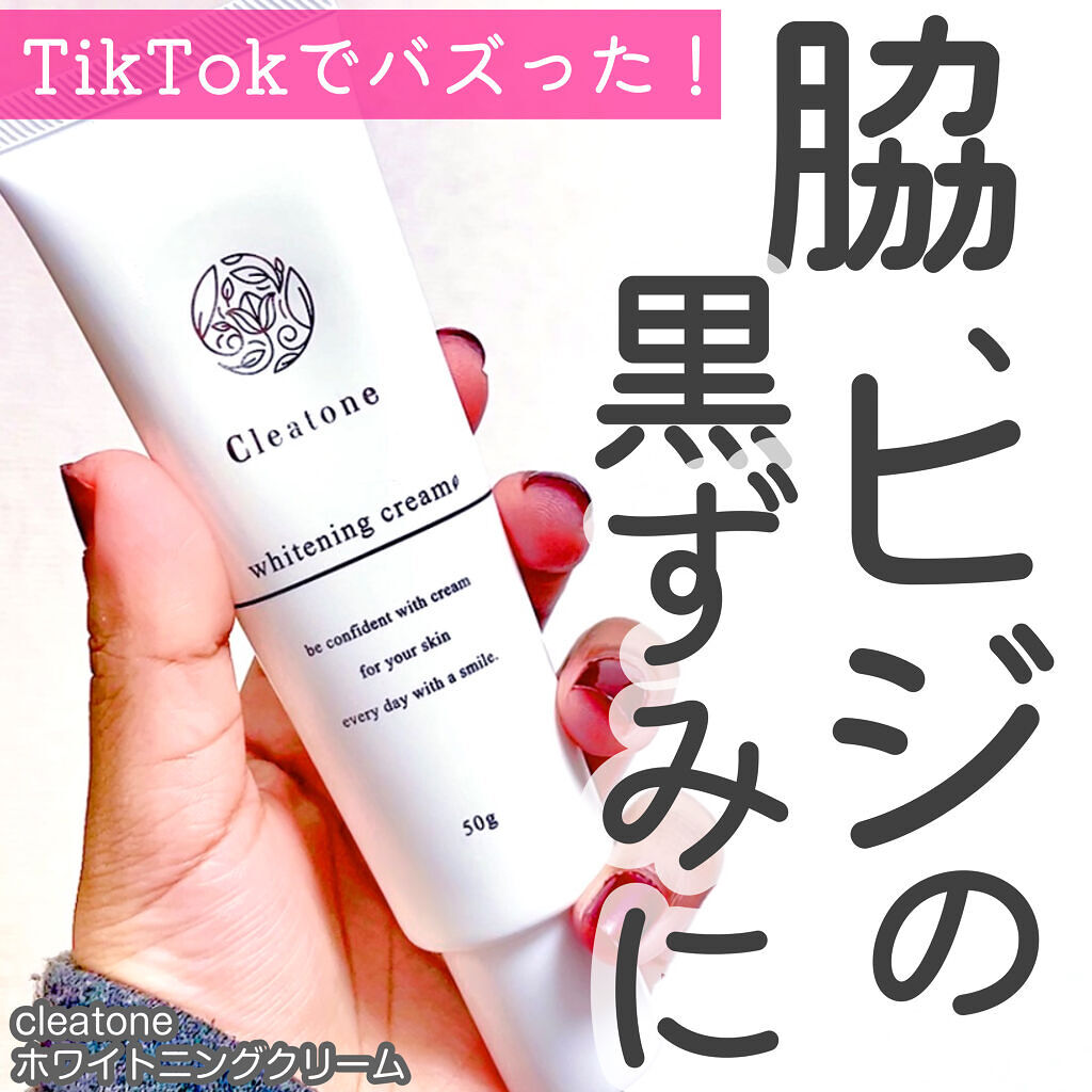 ホワイトニングクリーム/クレアトーン/ボディクリームを使ったクチコミ（1枚目）