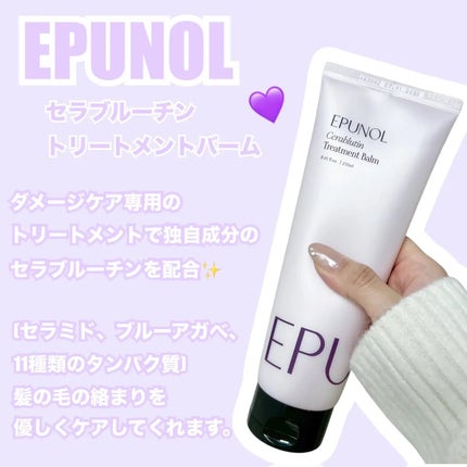 セラブルーチントーリトメントバーム/Epunol/ヘアバームを使ったクチコミ(3枚目)