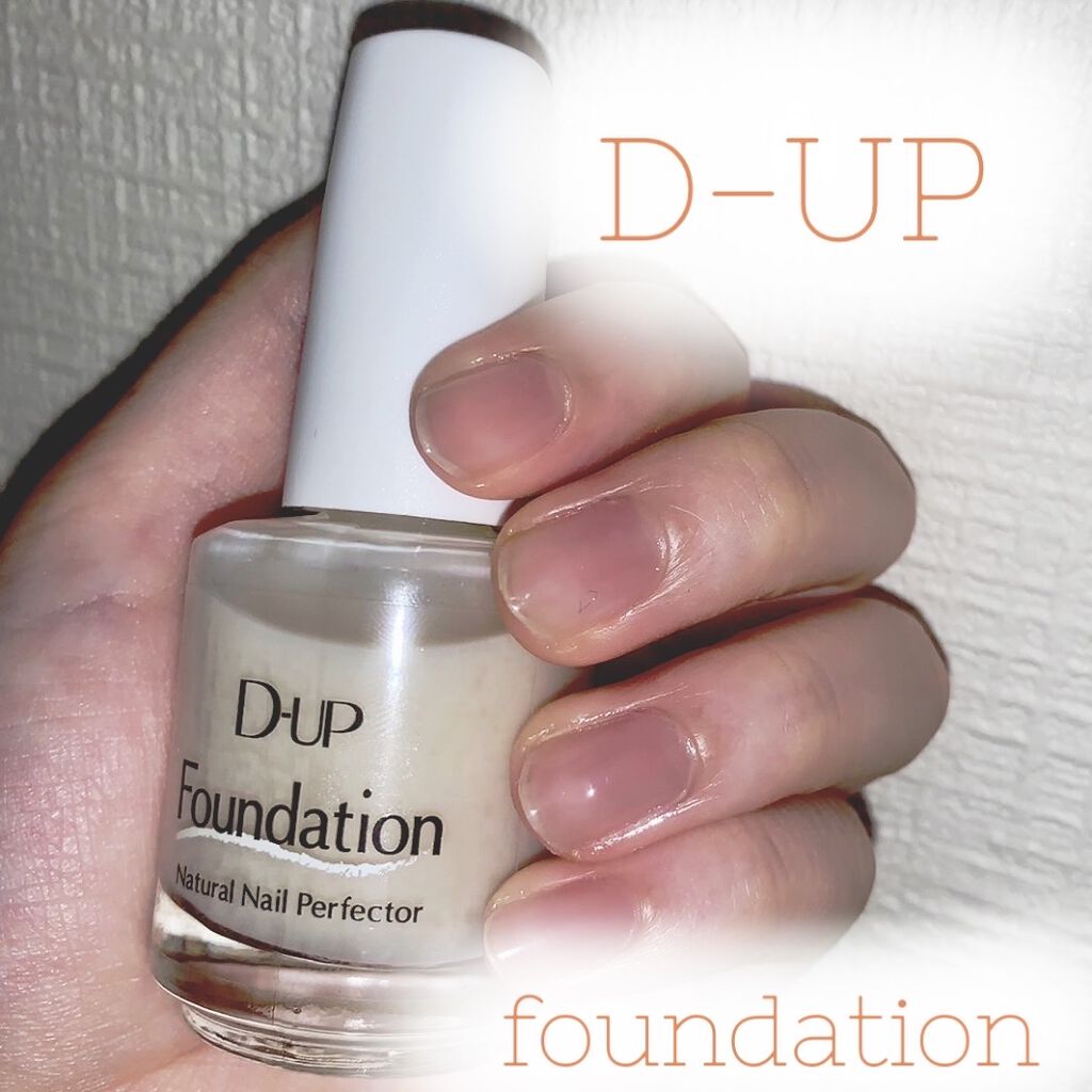 ディーアップファンデーション/D-UP/ネイルベースコートを使ったクチコミ（1枚目）