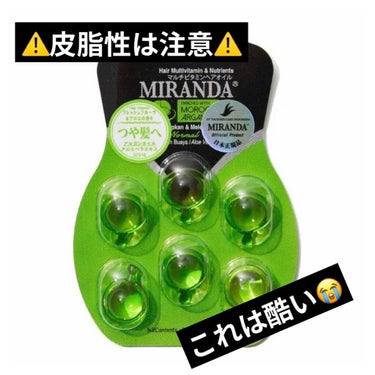 ヘアビタミン モイスチャーヘアオイル/MIRANDA/ヘアオイルを使ったクチコミ（1枚目）