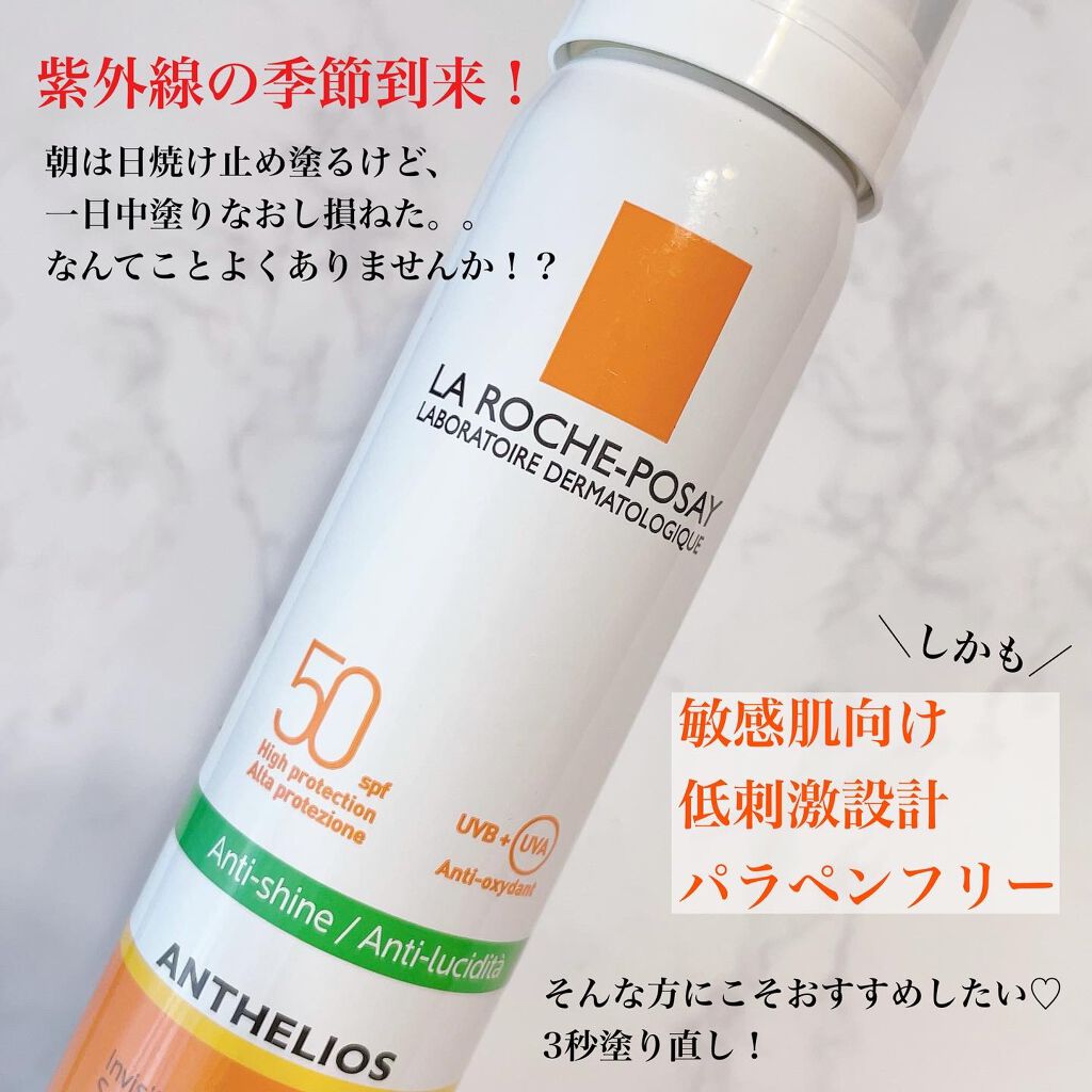 アンテリオス UVプロテクションミスト/ラ ロッシュ ポゼ/日焼け止めミスト・スプレーを使ったクチコミ（2枚目）