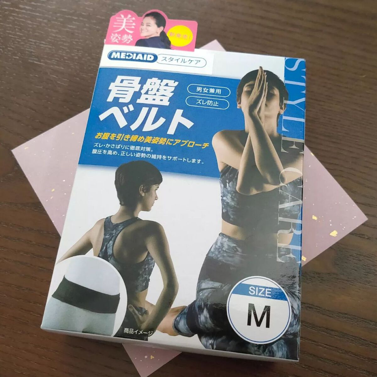 メディエイド スタイルケア 骨盤ベルト