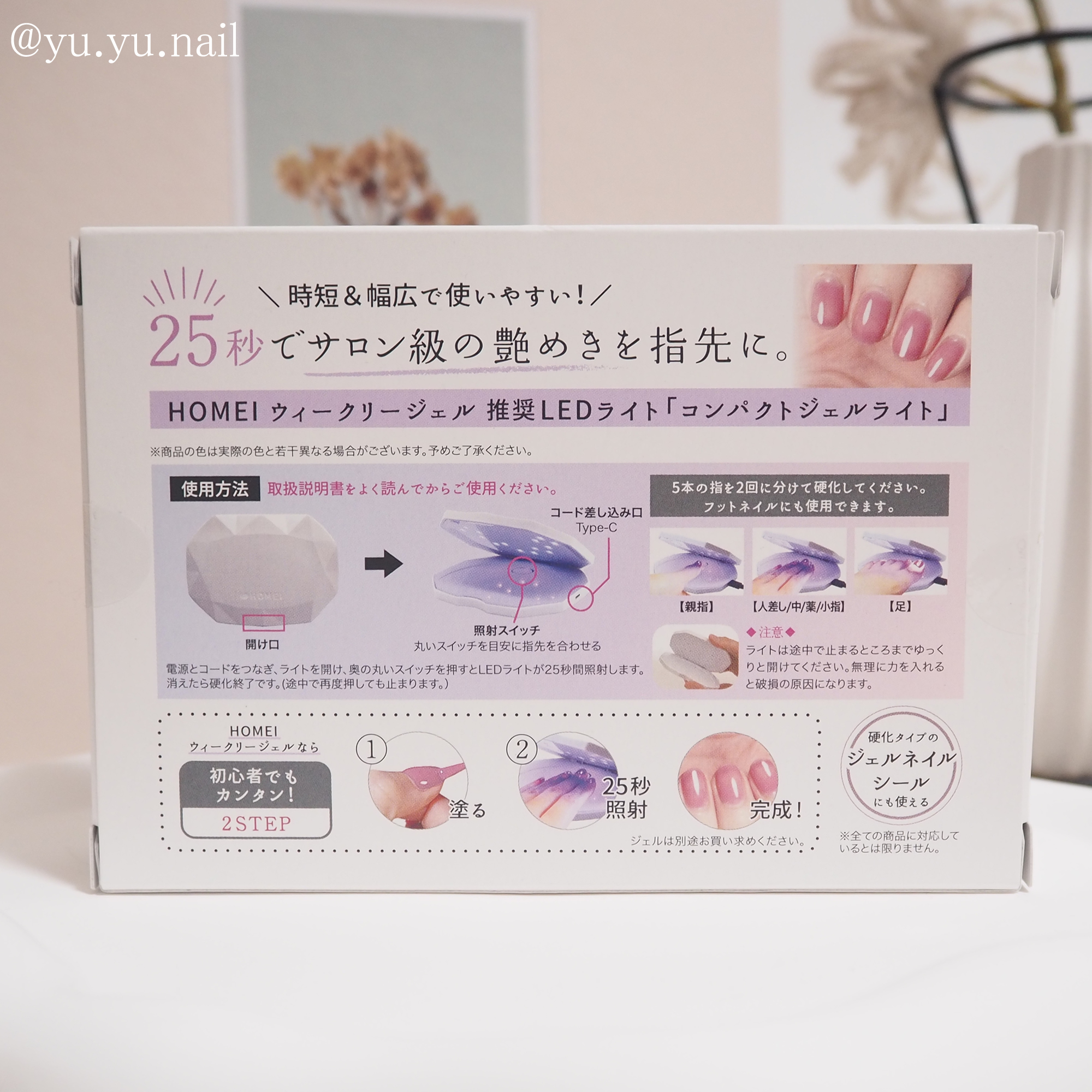 コンパクトジェルライト25/HOMEI/ネイル用品を使ったクチコミ（2枚目）