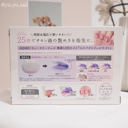 コンパクトジェルライト25/HOMEI/ネイル用品を使ったクチコミ(2枚目)