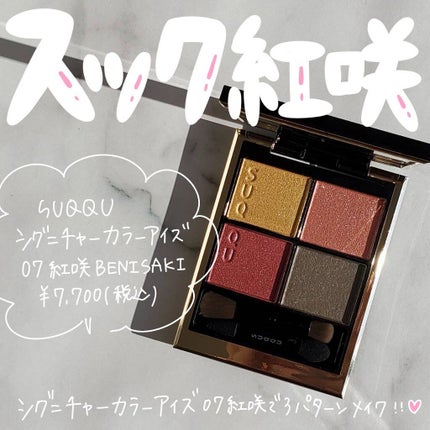 シグニチャー カラー アイズ/SUQQU/アイシャドウパレットを使ったクチコミ(1枚目)