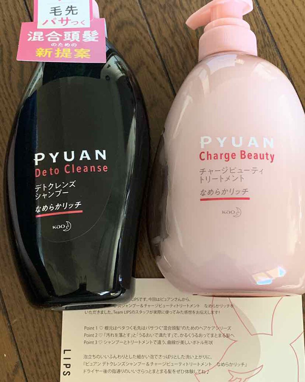 ピュアン デトクレンズシャンプー／チャージビューティトリートメント なめらかリッチ/ピュアン/シャンプー・コンディショナーを使ったクチコミ（1枚目）
