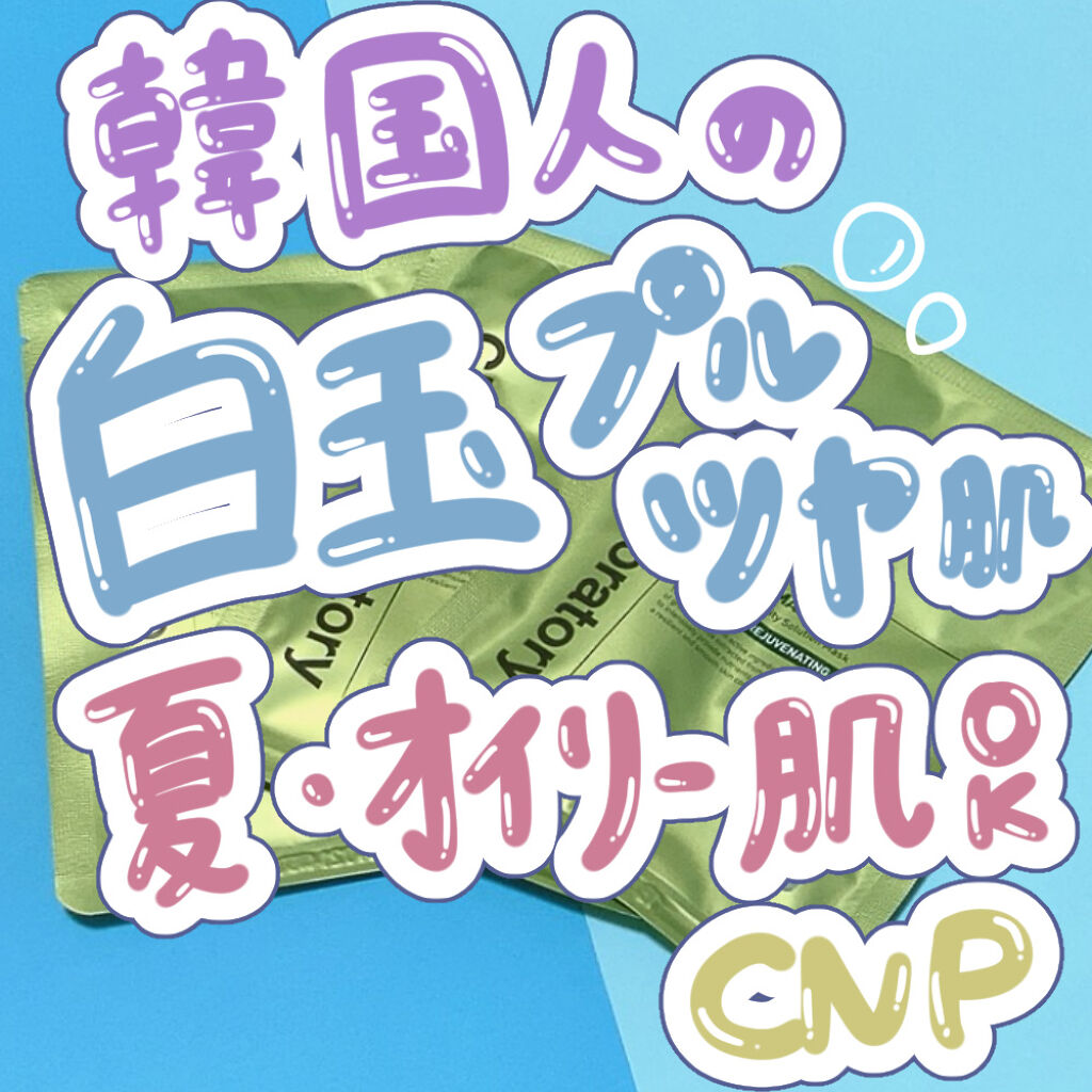 プロポリス エネルギーアンプル/CNP Laboratory/美容液を使ったクチコミ（1枚目）