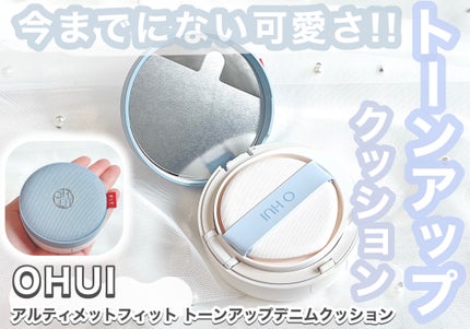 アルティメットフィット トーンアップデニムクッション/OHUI/クッションファンデーションを使ったクチコミ(1枚目)