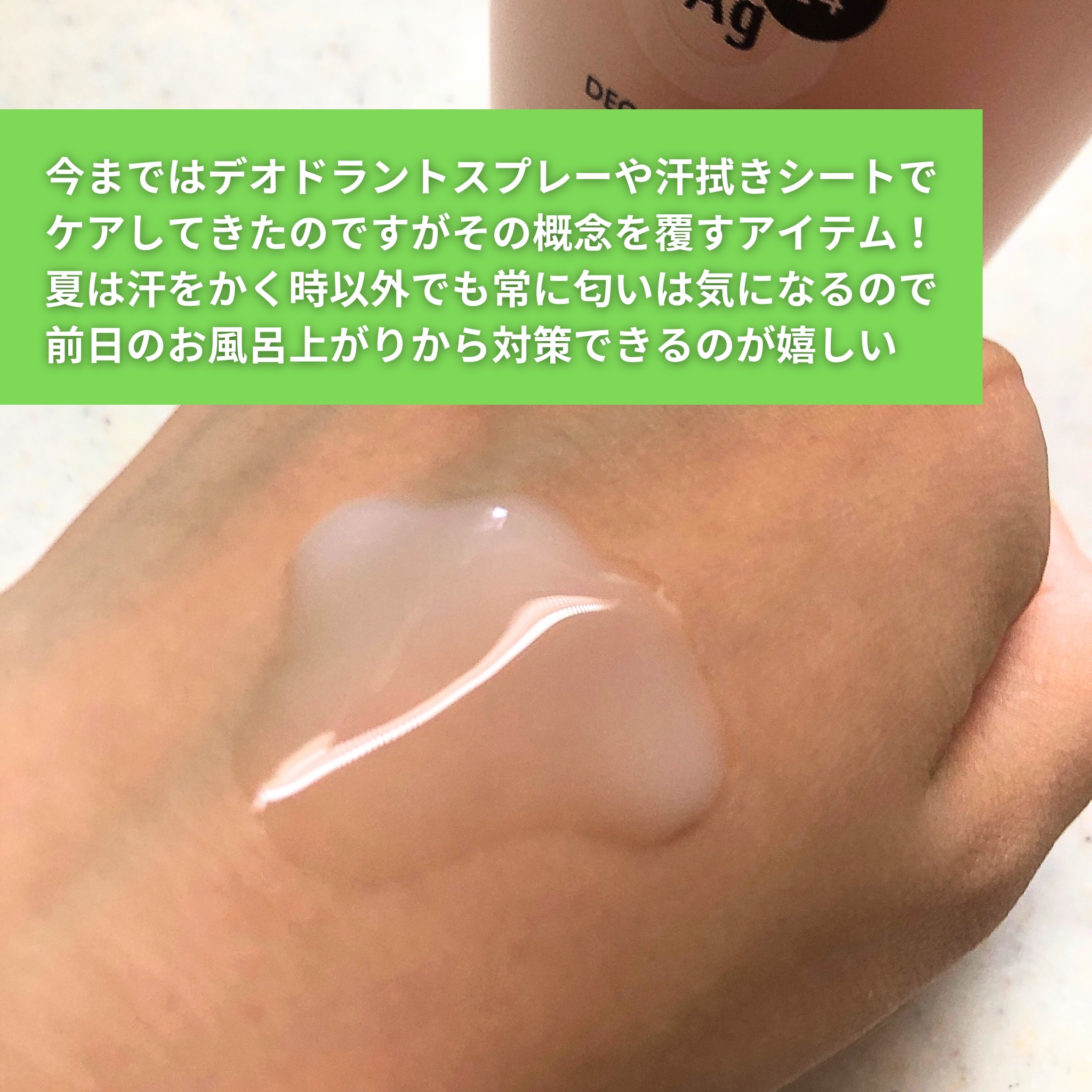 エージーデオ２４ デオドラントボディミルク （フローラルブーケ）/エージーデオ24/デオドラント・制汗剤を使ったクチコミ（3枚目）