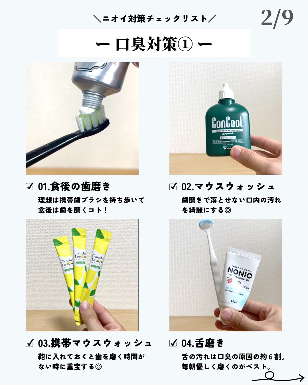 ほづ|メンズ美容で清潔感を上げる on LIPS 「あなたはどんなニオイの対策をしていますか??嗅覚は視覚情報より..」(2枚目)