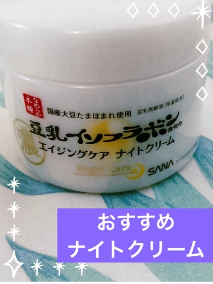 リンクルナイトクリーム/なめらか本舗/フェイスクリームを使ったクチコミ(1枚目)