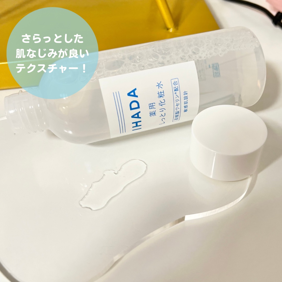 IHADA 薬用ローション（しっとり）のクチコミ「♡イハダから商品提供を頂きました。
♡イハダ
♡薬用ローション（しっとり）【医薬部外品】

高.....」（3枚目）