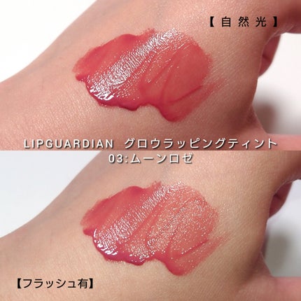 グロウラッピングティント/LIPGUARDIAN/リップティントを使ったクチコミ(4枚目)