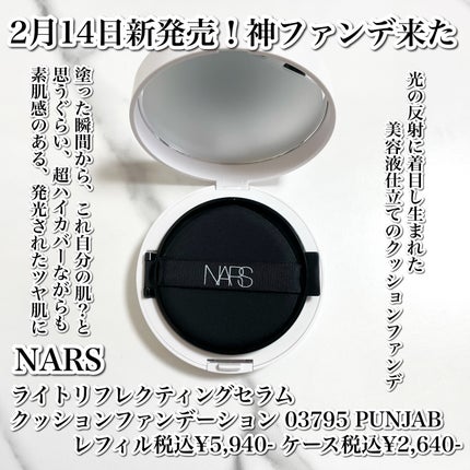 試してみた】NARS NARS ライトリフレクティング セラム 試してみた】NARS NARS ライトリフレクティング セラム
