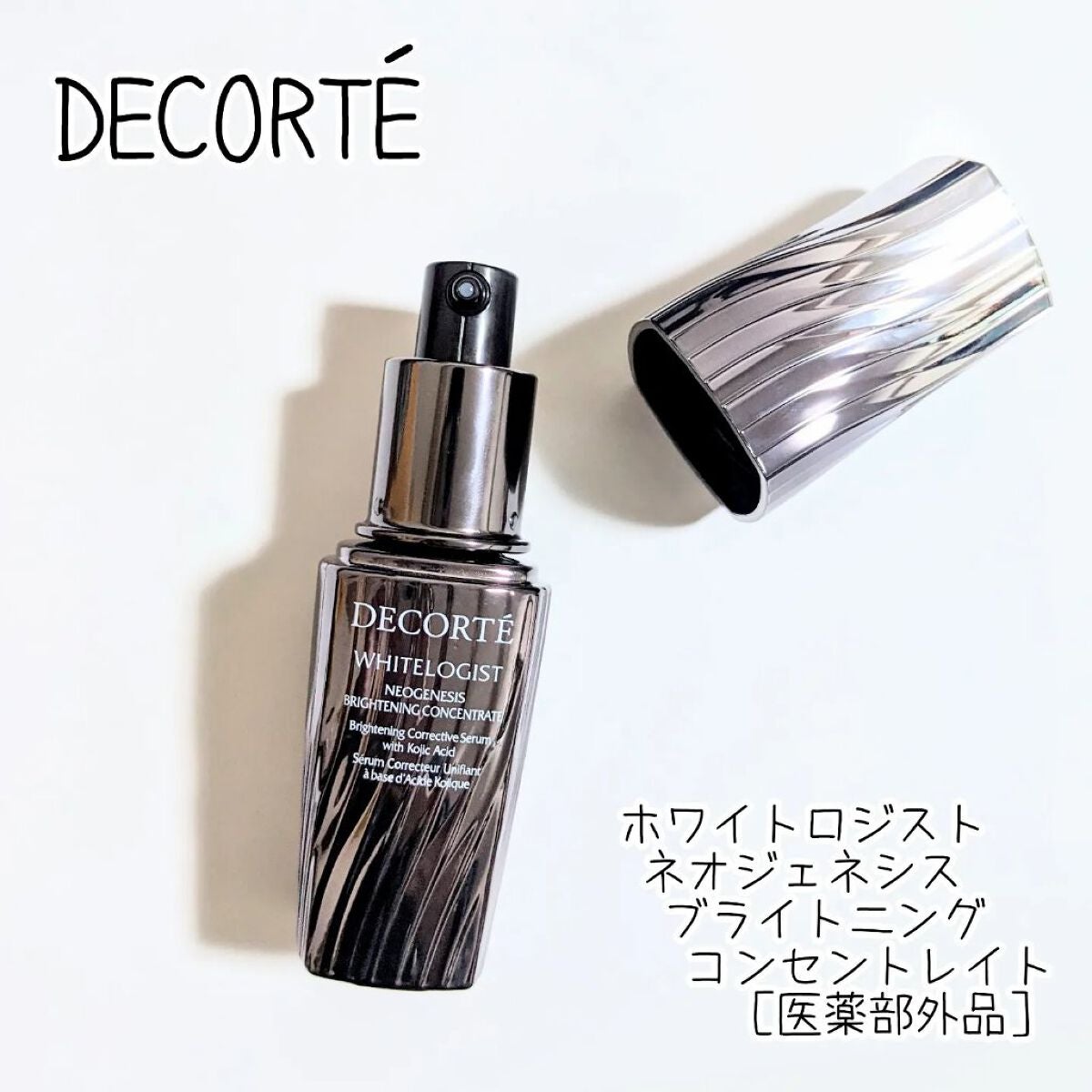 ホワイトロジスト ネオジェネシス ブライトニング コンセントレイト/DECORTÉ/美容液を使ったクチコミ(1枚目)