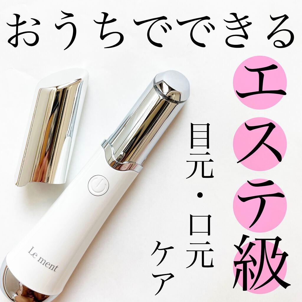 アイケアプロ/Le ment/美顔器・マッサージを使ったクチコミ(1枚目)