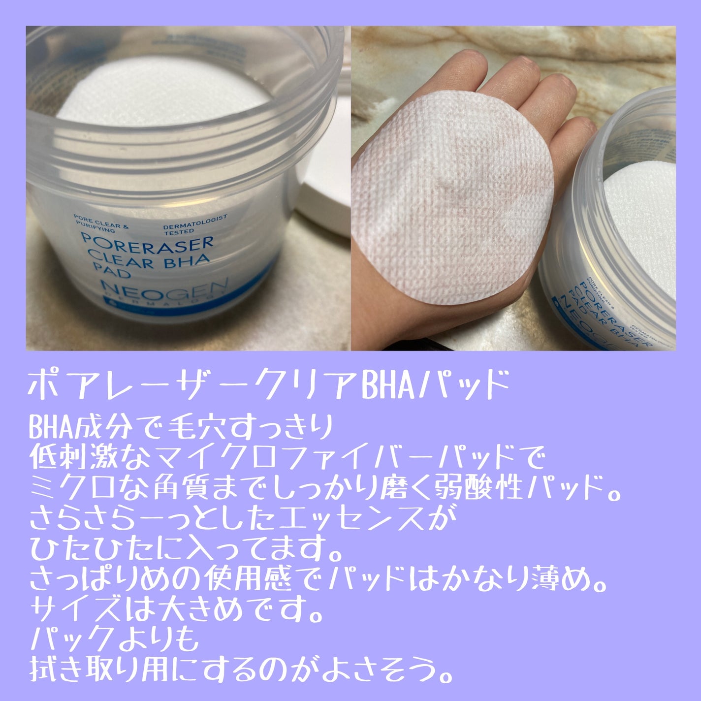 ポアレーザークリア BHA 毛穴パッド/NEOGEN/トナーパッドを使ったクチコミ(4枚目)