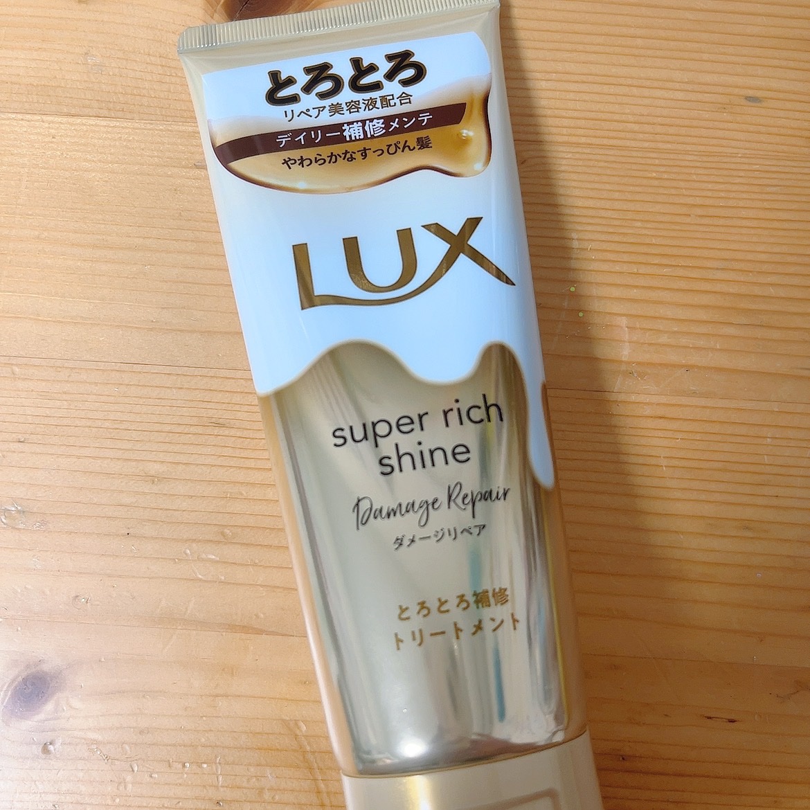 スーパーリッチシャイン ダメージリペア とろとろ補修トリートメント/LUX/洗い流すヘアトリートメントを使ったクチコミ（1枚目）