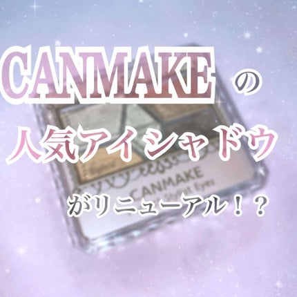 【旧品】パーフェクトスタイリストアイズ/キャンメイク/アイシャドウパレットを使ったクチコミ(1枚目)