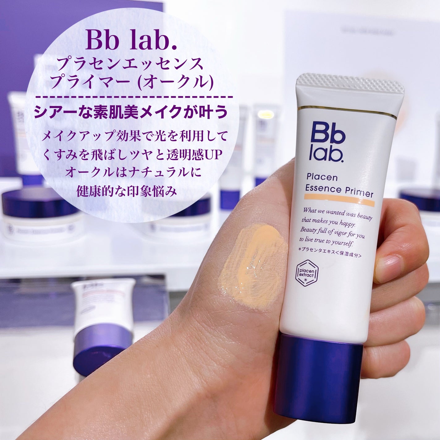 プラセンエッセンスプライマー/Bb lab./化粧下地を使ったクチコミ(3枚目)