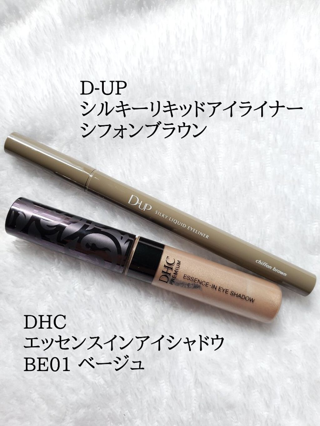 エッセンスイン アイシャドウ BE01/DHC/リキッドアイシャドウを使ったクチコミ（2枚目）