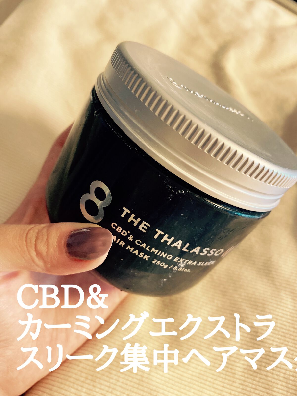 エイトザタラソ ユー CBD&カーミング エクストラスリーク 集中ヘアマスク/エイトザタラソ/ヘアマスク・ヘアパックを使ったクチコミ(1枚目)