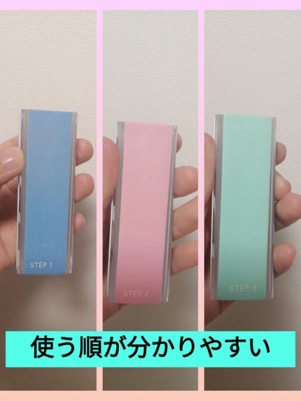 3ステップつめみがき/DAISO/ネイル用品を使ったクチコミ(2枚目)